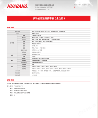 PD668Z-2HF4Y 全功能復費率智能數顯電力儀表 精準電能管理與多費率計量的新典范