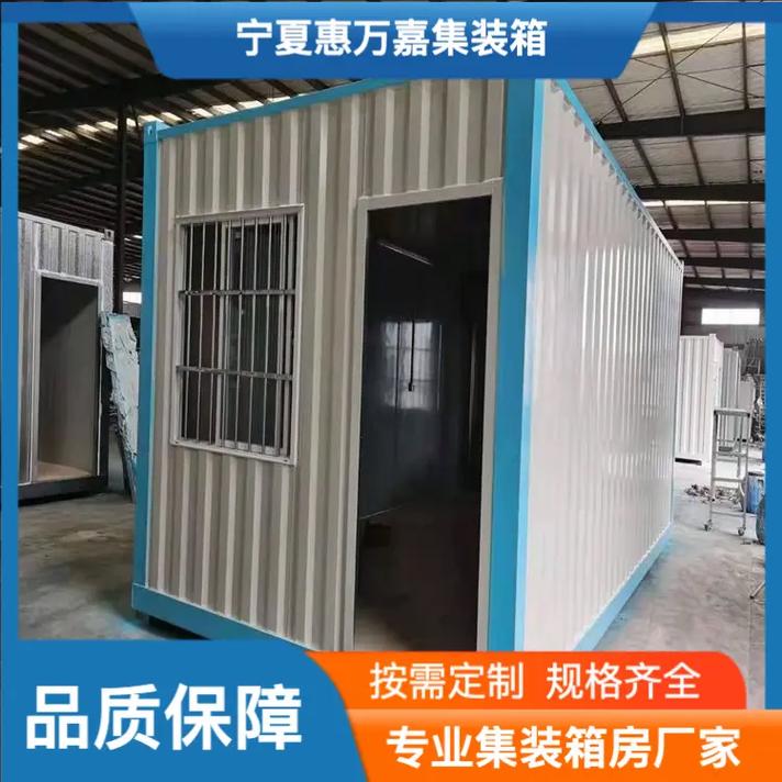 品質保障寧夏惠萬嘉集裝箱專業集裝箱房廠家按需定制規格齊全